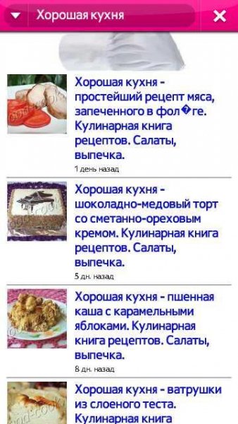 Хорошая кухня v1.3.0