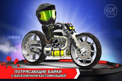 GX Racing v 1.0.12 (Mод много денег)
