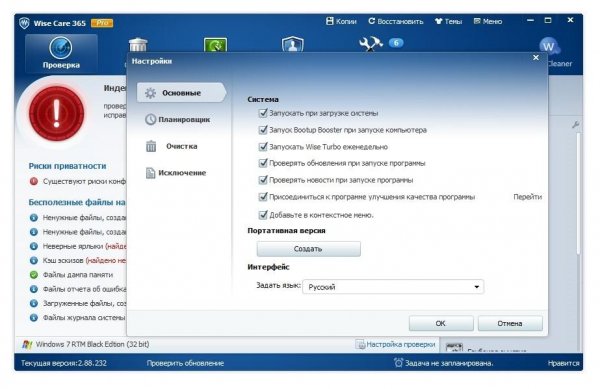 Wise Care 365 Pro 2.88 Build 232 Final