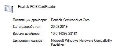 Realtek PCIE CardReader