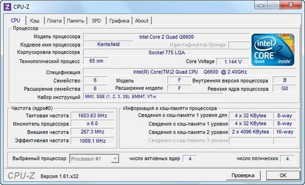 CPU-Z x64 RUS