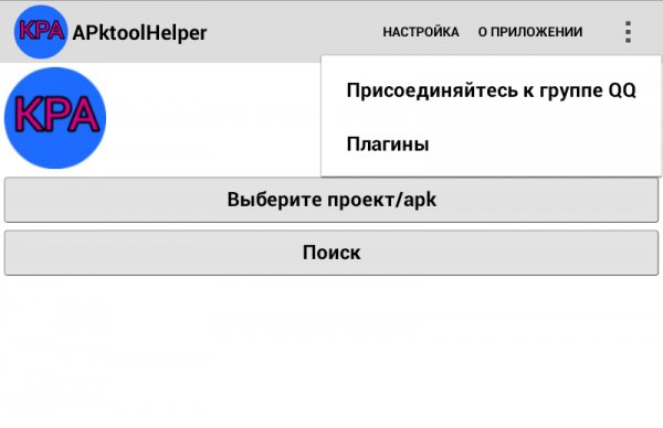 ApktoolHelper 1.7.2