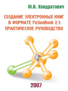 Создание книг FictionBook