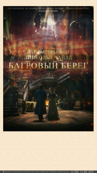 Линкольн Чайлд-Багровый берег (LP) 591540 original