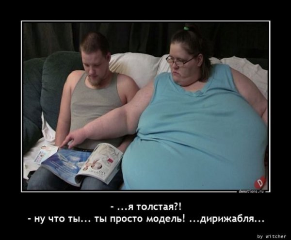Ты просто модель ... дирижабля