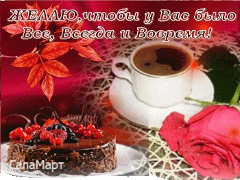 Анимированная открытка желаю чтобы у