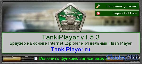 tankiplayer1.5.3