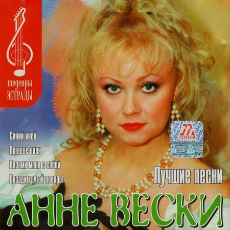 А. Вески - Продлись счастье