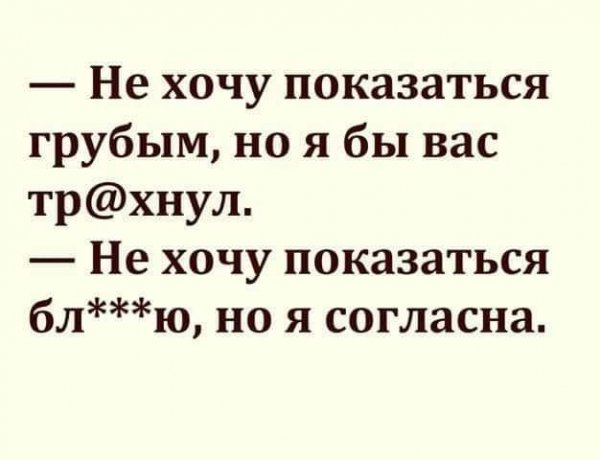 По душам..
