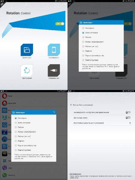 Rotation Control Pro v2.3.0(22) Mod
