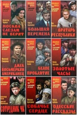 Серия - Сделано в СССР3