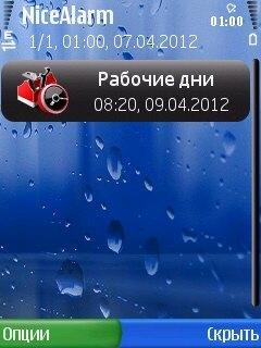 NiceAlarm(Будильник)