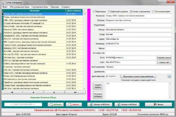 Супер менеджер 1.5.8 (2015) PC