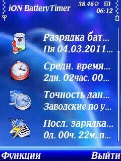 iONBatteryTimer Smile mod v1.05