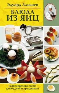 Блюда из яиц