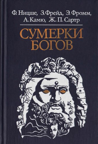 Sumerki bogov