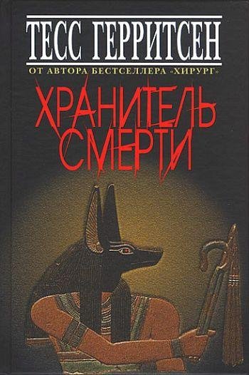 07.Хранитель смерти