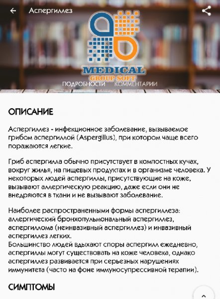 Справочник болезней 2.0.6 Paid (Рекламы нет)