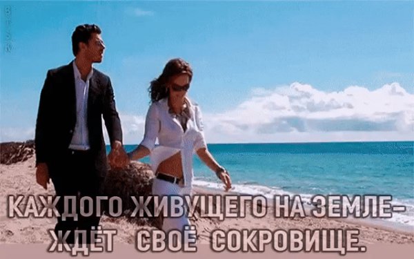 Свое сокровище