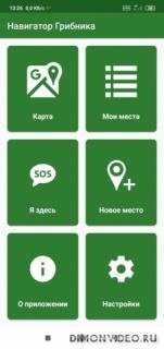 navigator-gribnika 2.2.3