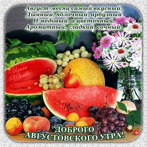 Анимированная открытка доброе утро