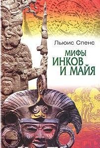MifyInkovIMajya