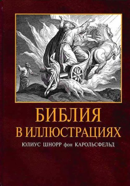 Библия