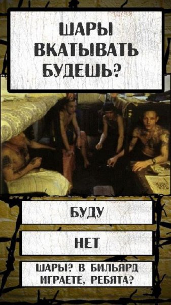Кто ты на зоне v.1.3