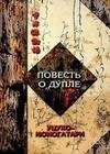 Повесть о дупле (Уцухо-моногатари). Часть 2