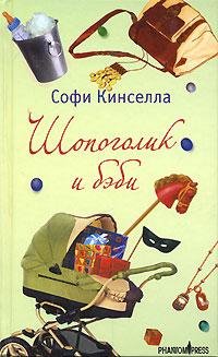 Shopogolik i bjebi