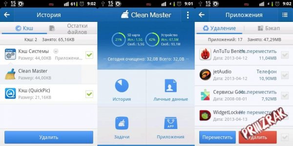 CleanMaster
