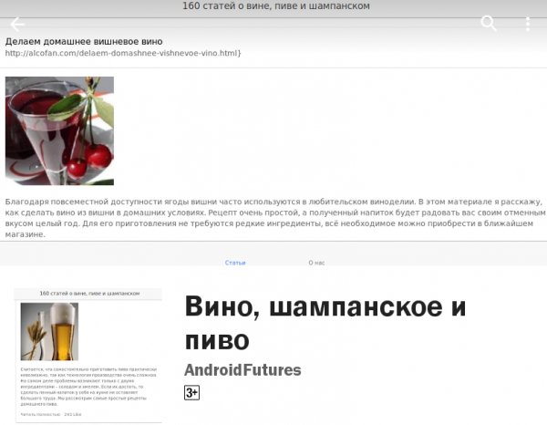 Вино шампанское и пиво.ver.1.0.5.build.100050
