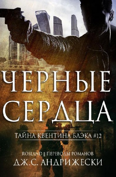 Дж. С. Андрижески - Сборник произведений
