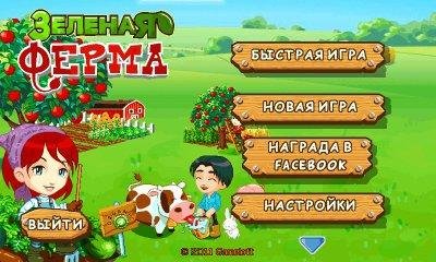 Green Farm 240х320 (Rus)
