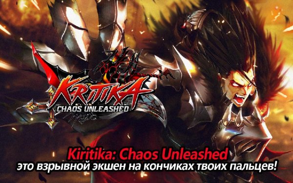 Kritika Chaos Unleashed v.2.1.1