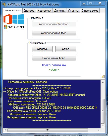 KMSAuto Net 1.3.6