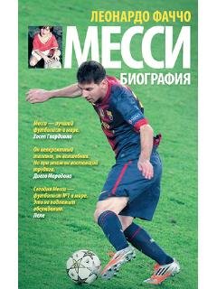 Леонардо Фаччо-Месси. биография bid22154