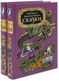 собрание сказок братдев гримм 200 сказок