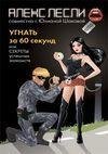Ygnat za 60s