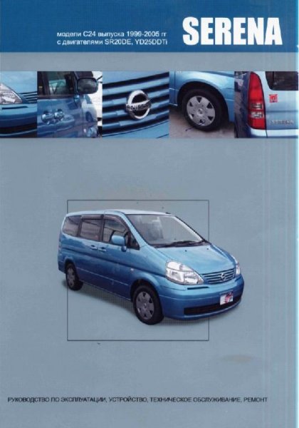Nissan Serena 1999-2005
