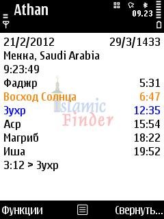 Athan rus