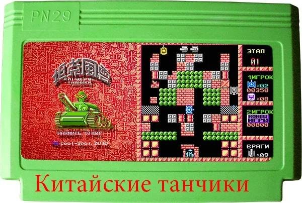 King Tank (Rus) Dendy