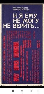 Т.Гладков. И я ему не могу не верить