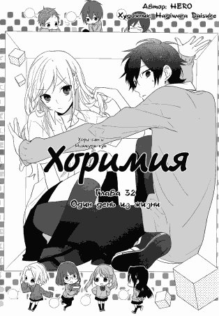 Horimiya v05 ch032