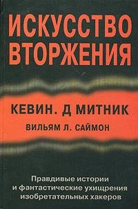 Iskusstvo vtorzheniya