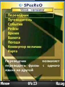 Speereo Voice Translator v4.5