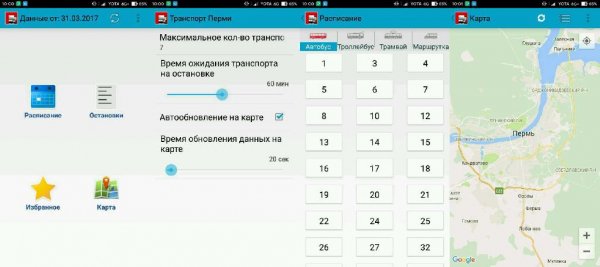 Транспорт Перми v1.0.9(17)