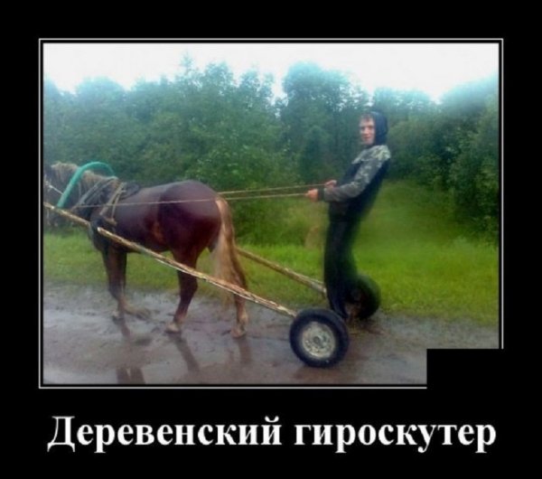 Деревенский гироскутер