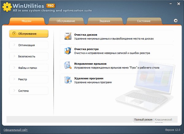 WinUtilitiesPro-12.00