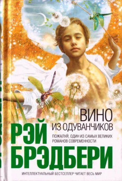 ВИНО ИЗ ОДУВАНЧИКОВ